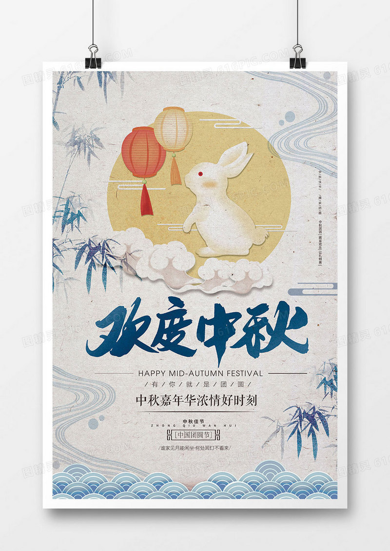 极简中国风欢度中秋节日海报